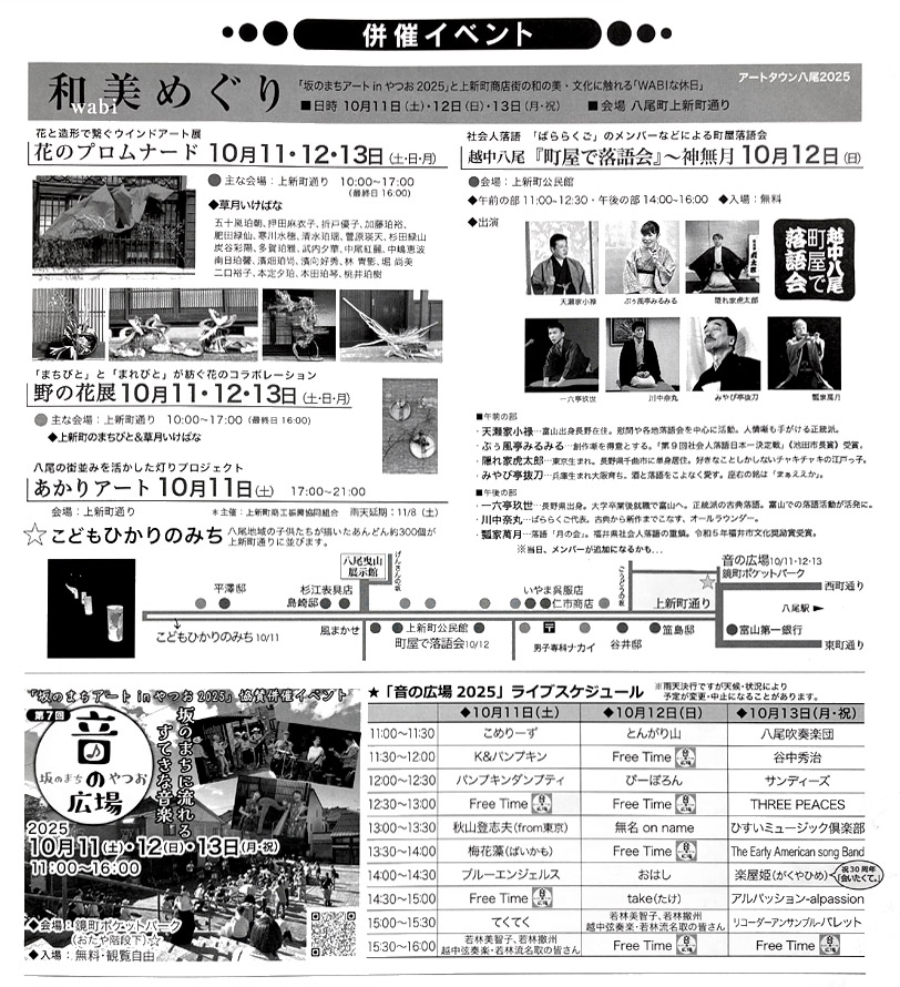 併催イベント2025