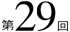 ��29��